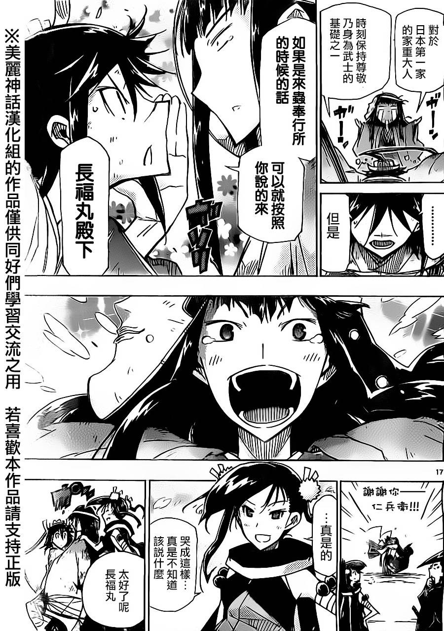 《虫奉行》漫画最新章节第173话免费下拉式在线观看章节第【17】张图片