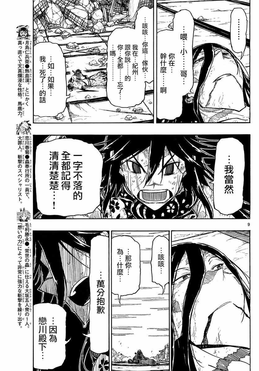 《虫奉行》漫画最新章节第279话 传达的念想免费下拉式在线观看章节第【9】张图片