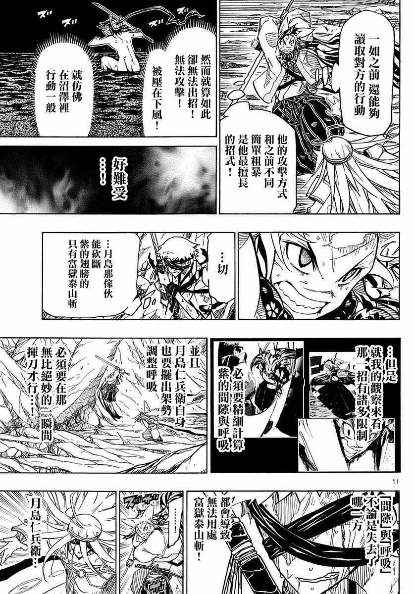 《虫奉行》漫画最新章节第299话 后退免费下拉式在线观看章节第【11】张图片