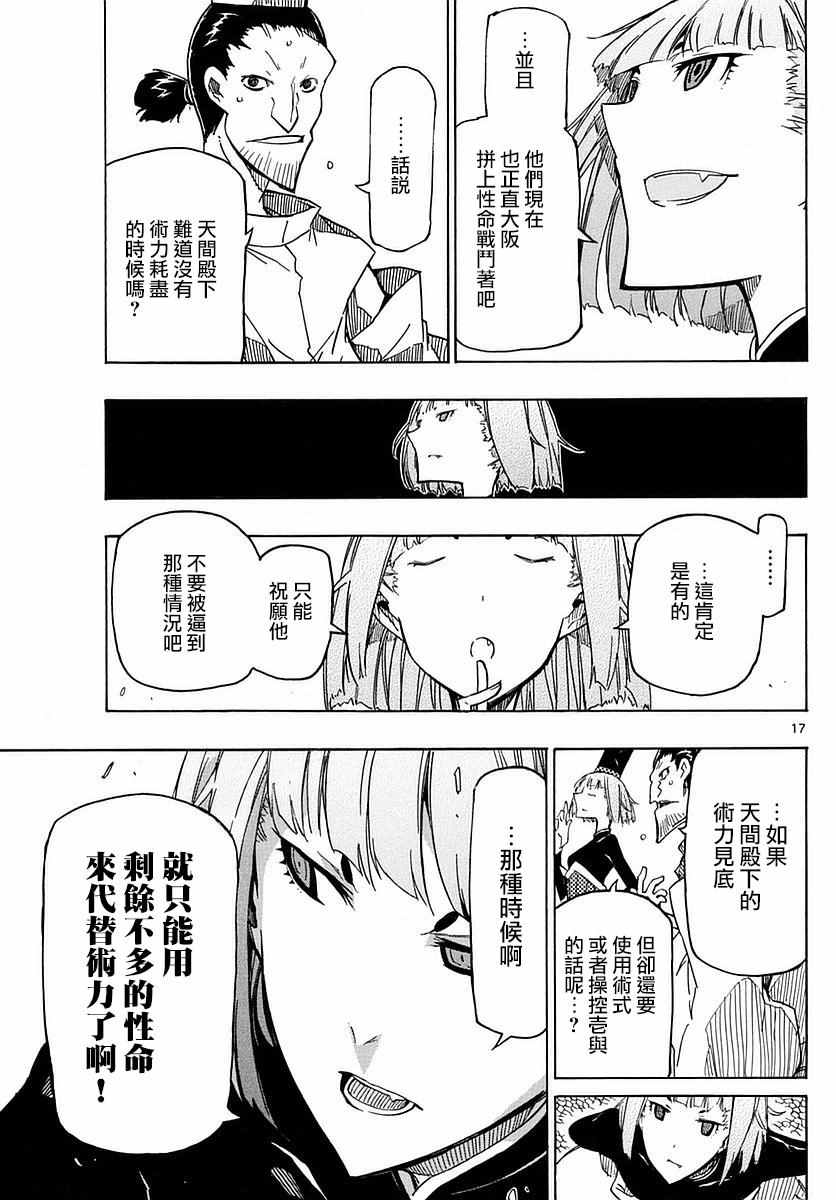 《虫奉行》漫画最新章节第286话 后藤的猛攻免费下拉式在线观看章节第【16】张图片