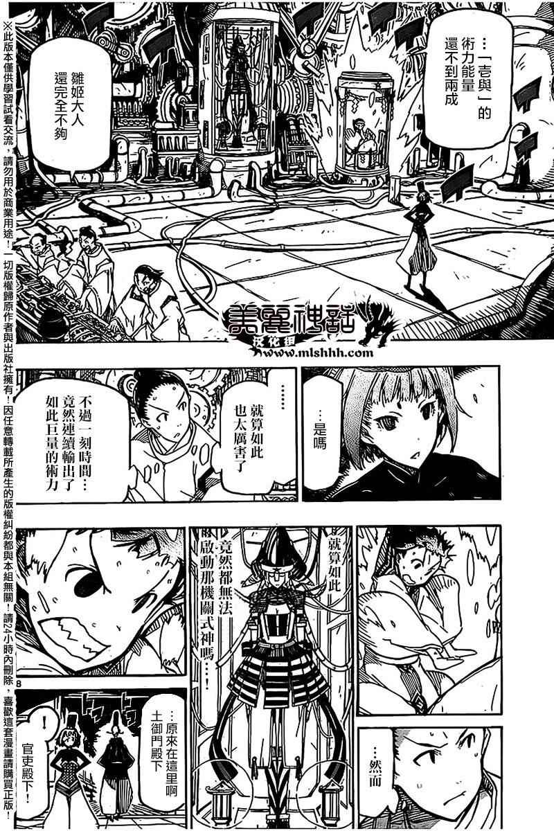 《虫奉行》漫画最新章节第237话 已经不在了免费下拉式在线观看章节第【8】张图片