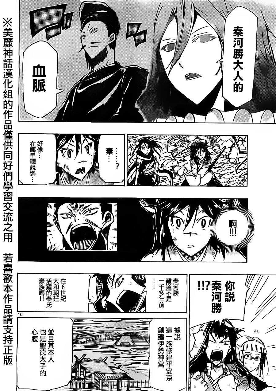 《虫奉行》漫画最新章节第165话免费下拉式在线观看章节第【16】张图片