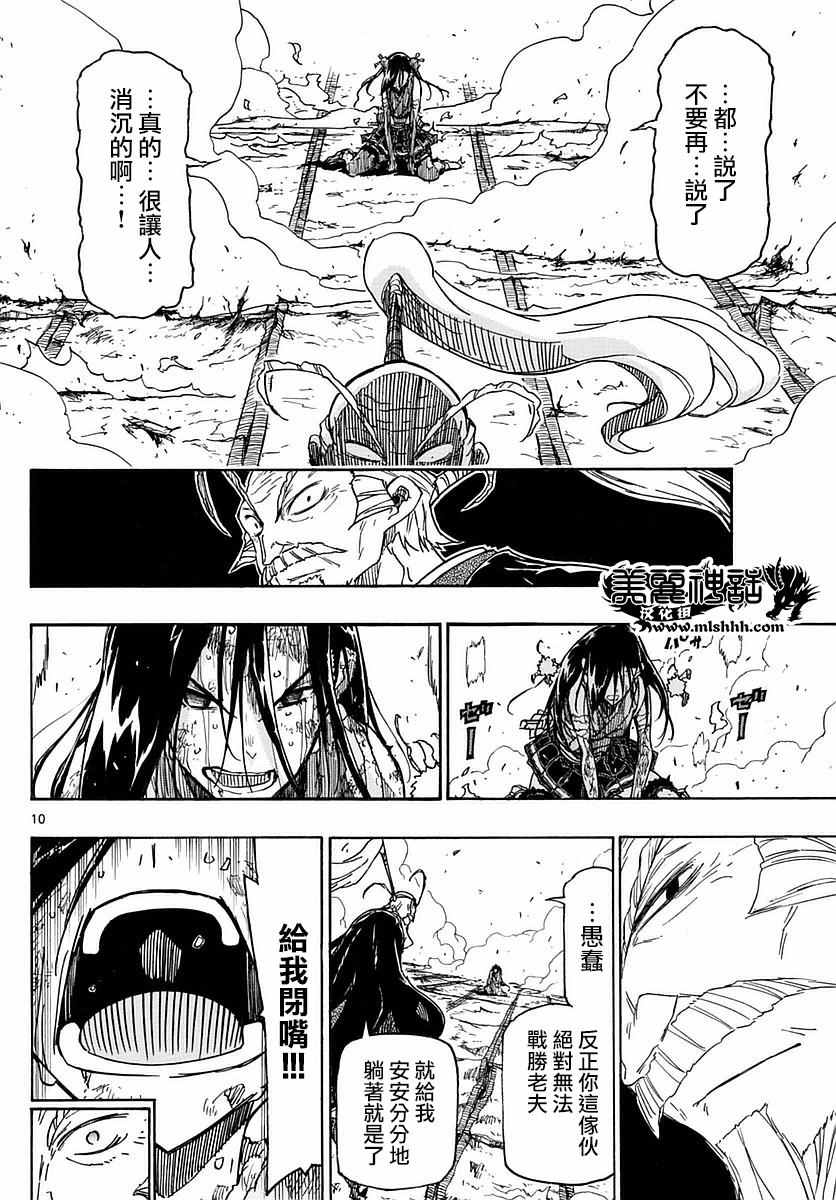 《虫奉行》漫画最新章节第270话 吾之珍宝流免费下拉式在线观看章节第【10】张图片