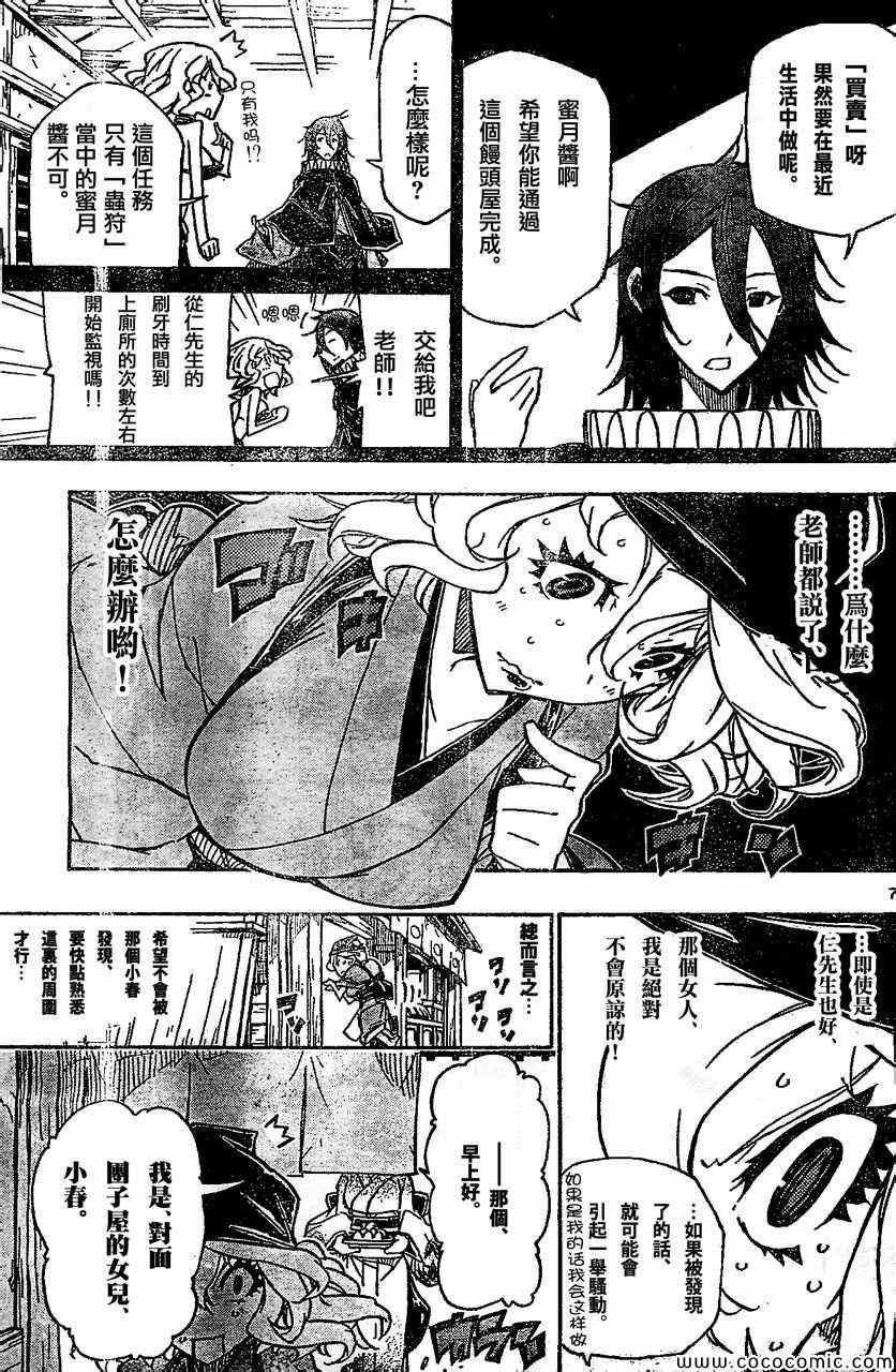 《虫奉行》漫画最新章节第130话 开店免费下拉式在线观看章节第【7】张图片