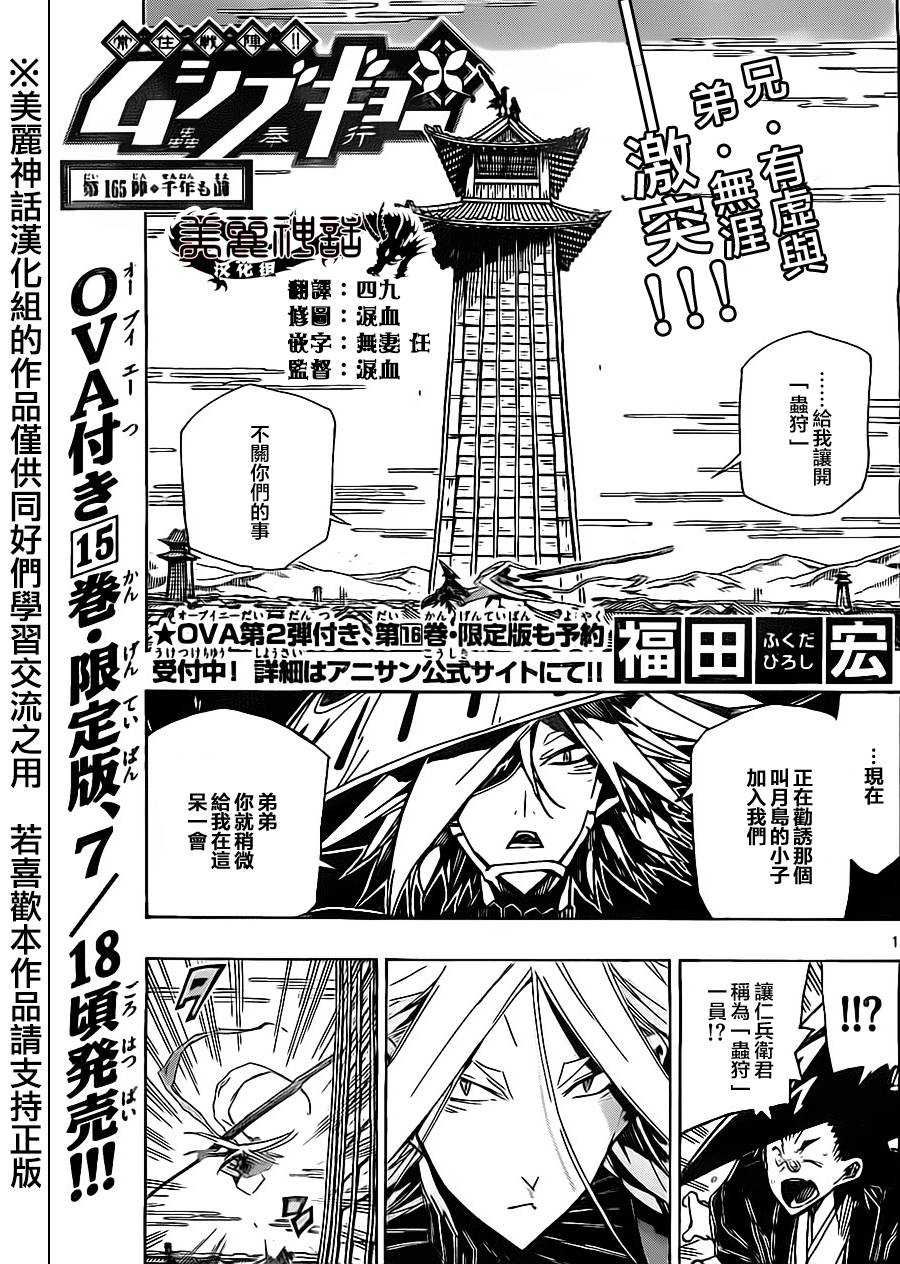 《虫奉行》漫画最新章节第165话免费下拉式在线观看章节第【1】张图片