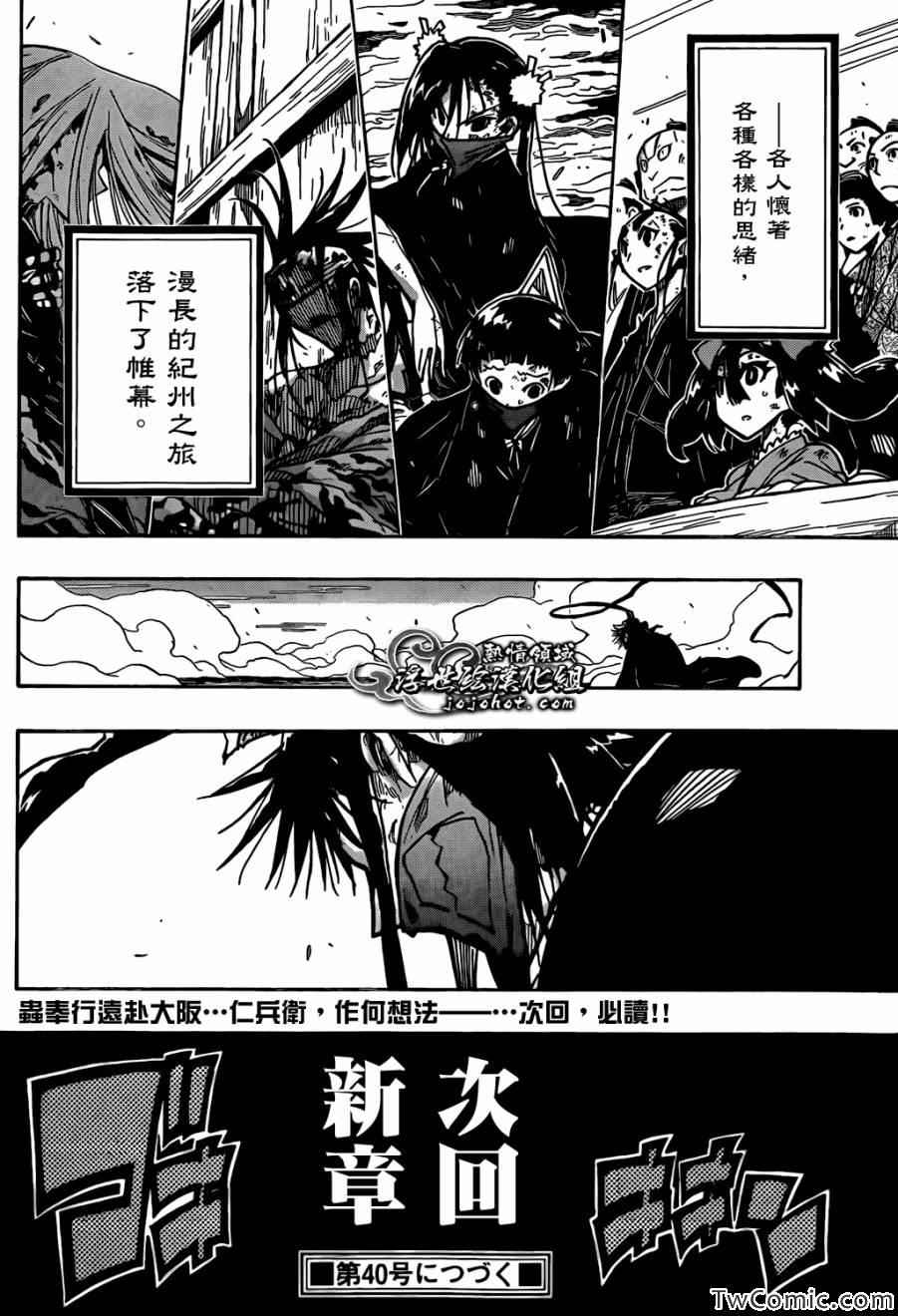 《虫奉行》漫画最新章节第123话 再会免费下拉式在线观看章节第【17】张图片