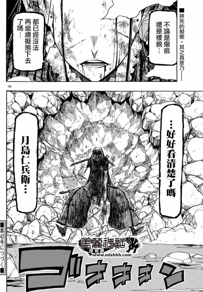 《虫奉行》漫画最新章节第266话 毫厘之间的攻防免费下拉式在线观看章节第【16】张图片