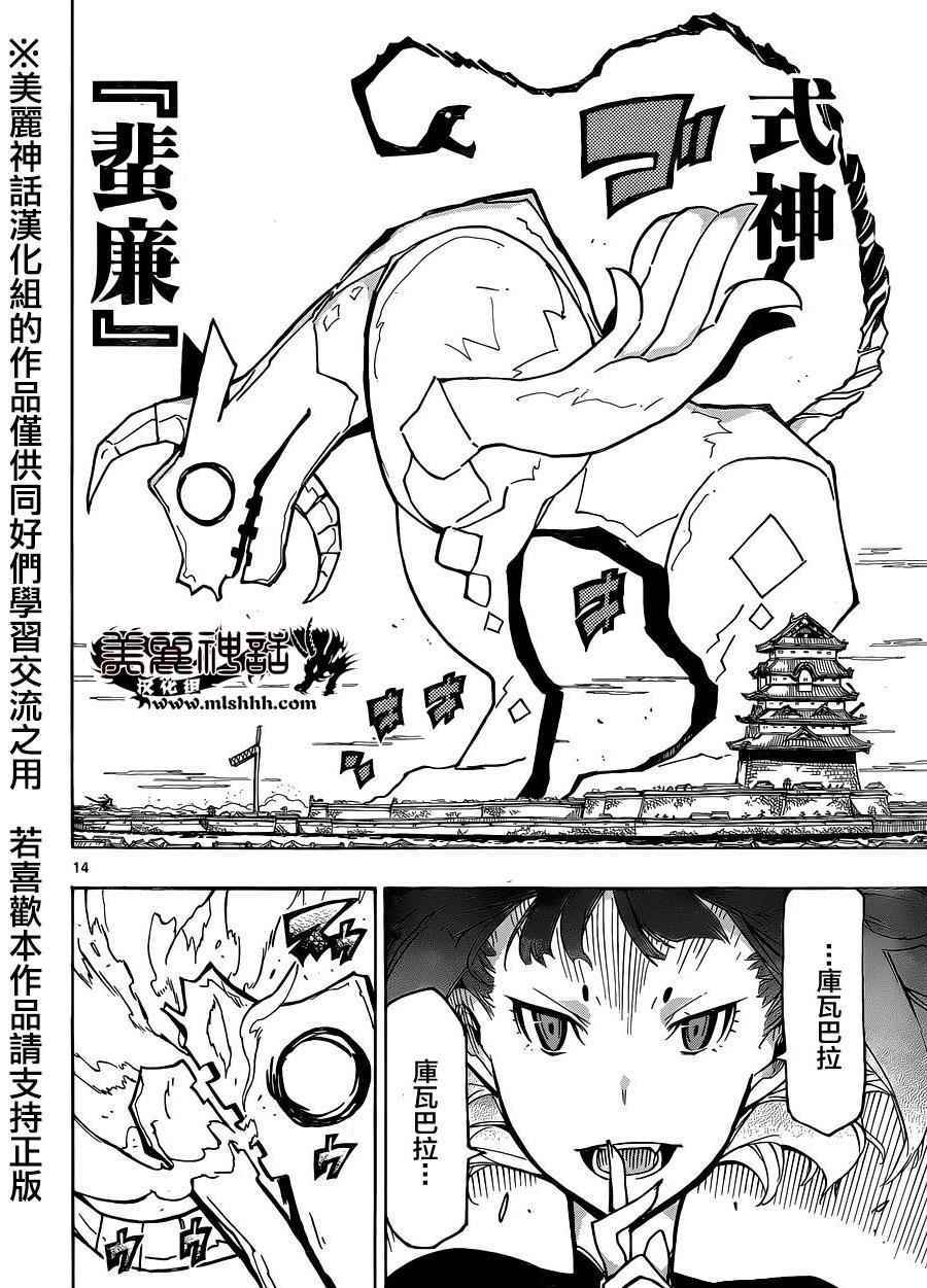 《虫奉行》漫画最新章节第211话免费下拉式在线观看章节第【13】张图片