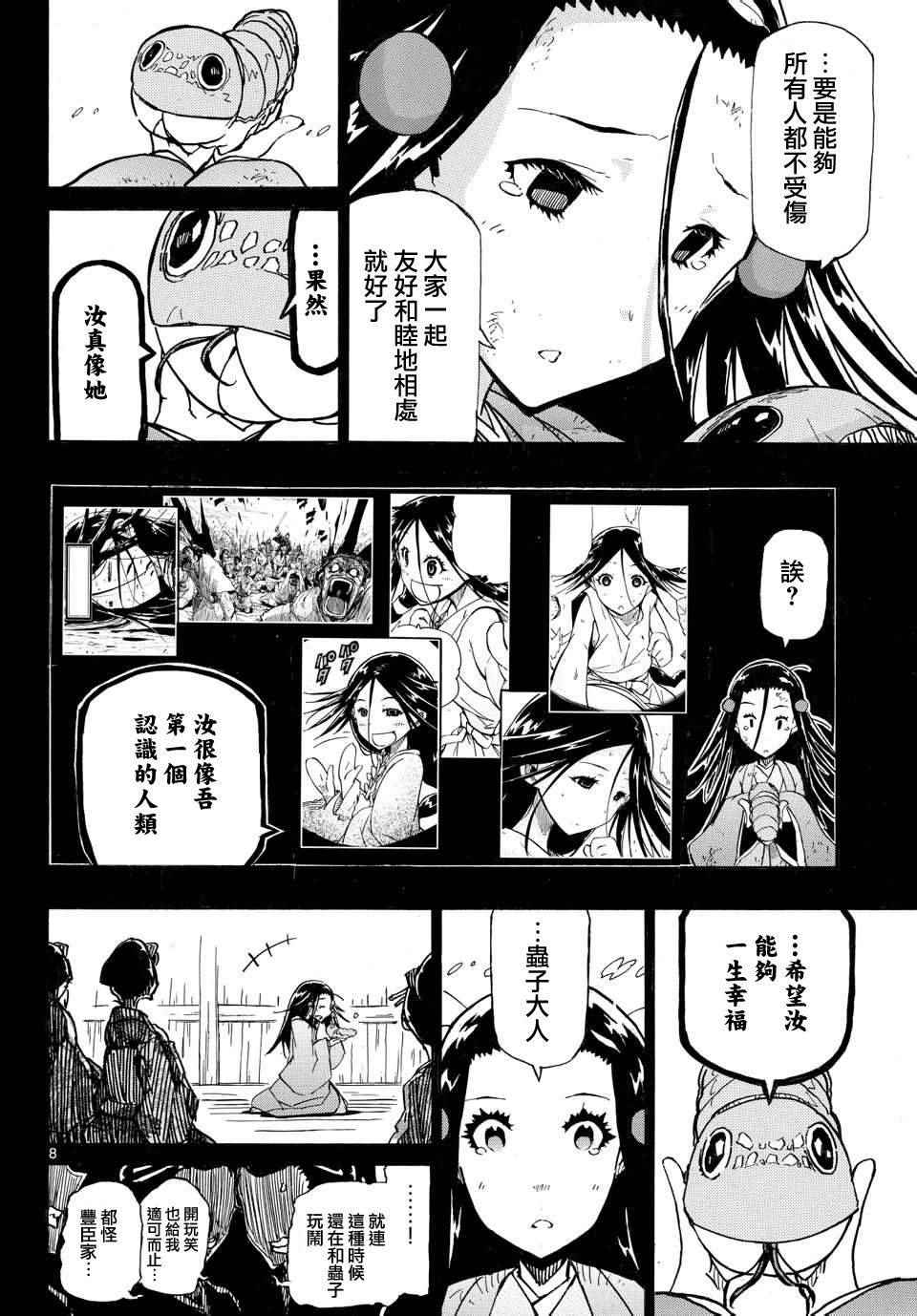 《虫奉行》漫画最新章节第225话 悲剧免费下拉式在线观看章节第【8】张图片