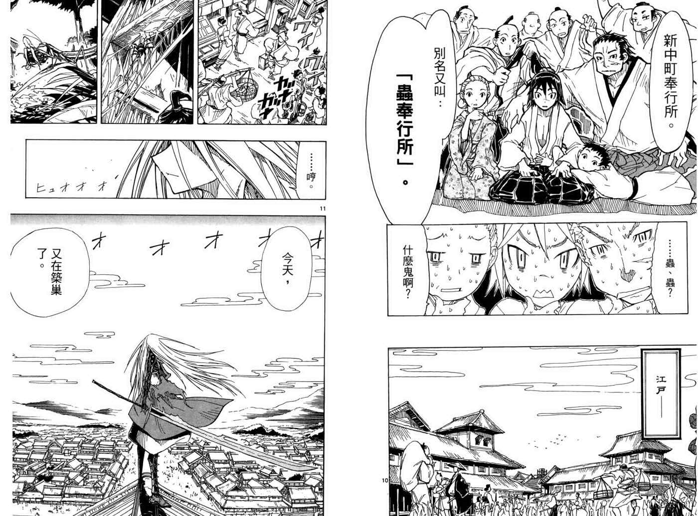 《虫奉行》漫画最新章节第1卷免费下拉式在线观看章节第【10】张图片