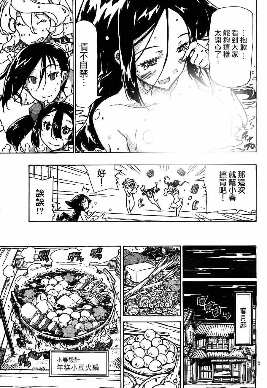 《虫奉行》漫画最新章节第214话 女生的开聊免费下拉式在线观看章节第【8】张图片