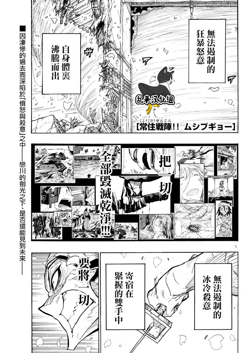 《虫奉行》漫画最新章节第277话 手中剑的意义免费下拉式在线观看章节第【1】张图片