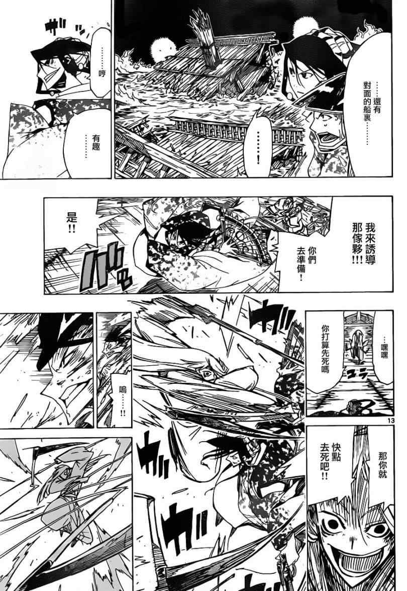 《虫奉行》漫画最新章节第43话 下等人...?免费下拉式在线观看章节第【13】张图片