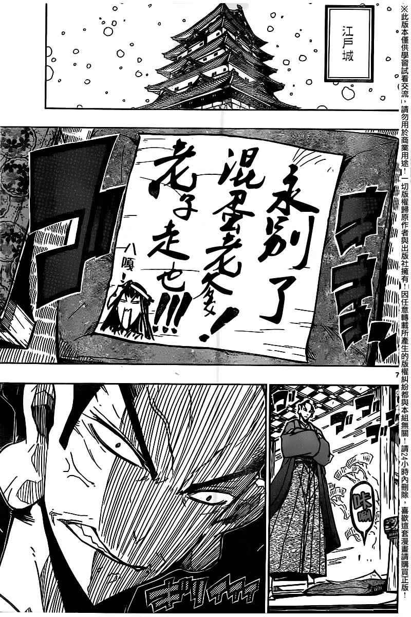 《虫奉行》漫画最新章节第242话 踏上旅途后篇免费下拉式在线观看章节第【6】张图片