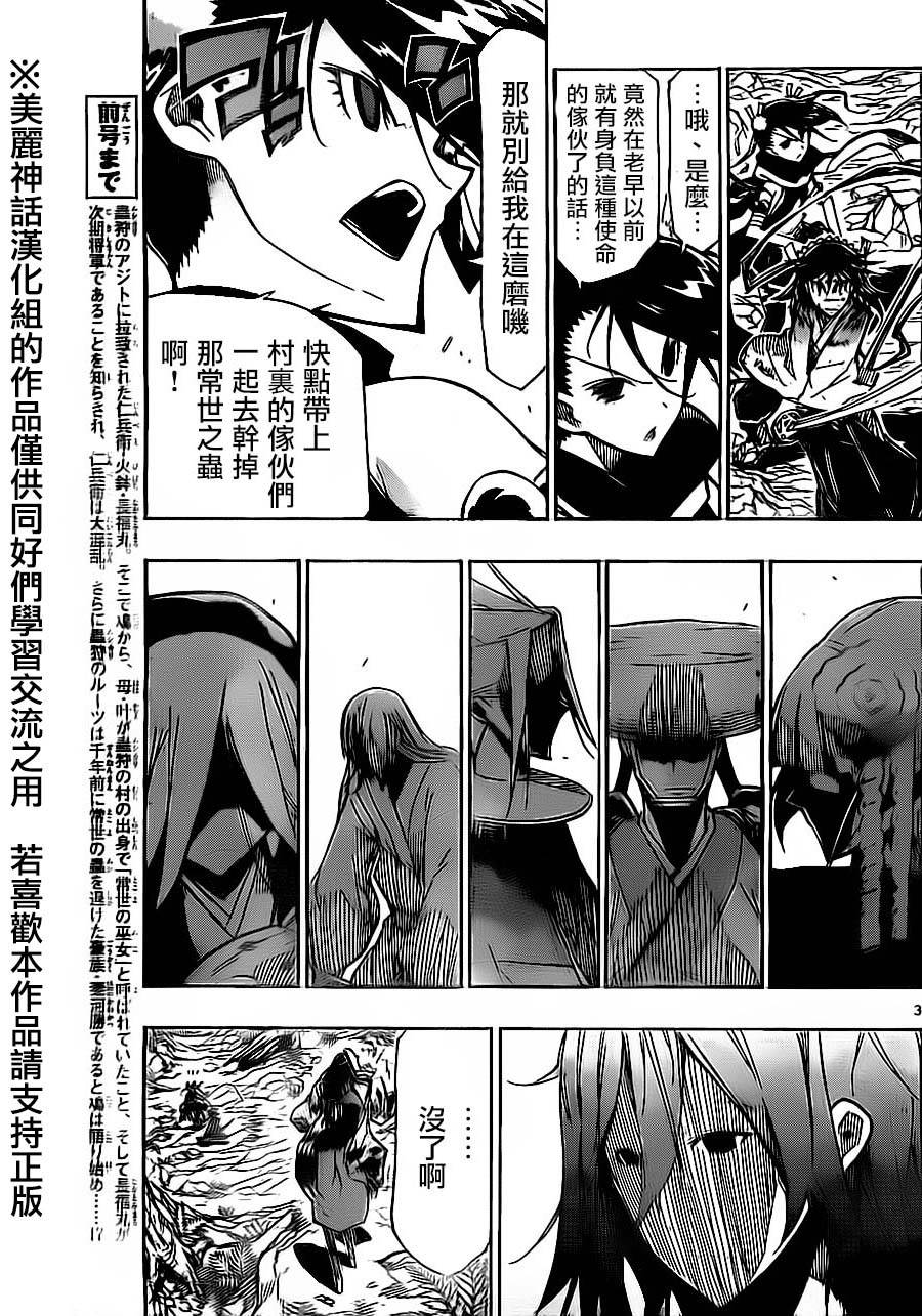 《虫奉行》漫画最新章节第166话免费下拉式在线观看章节第【3】张图片