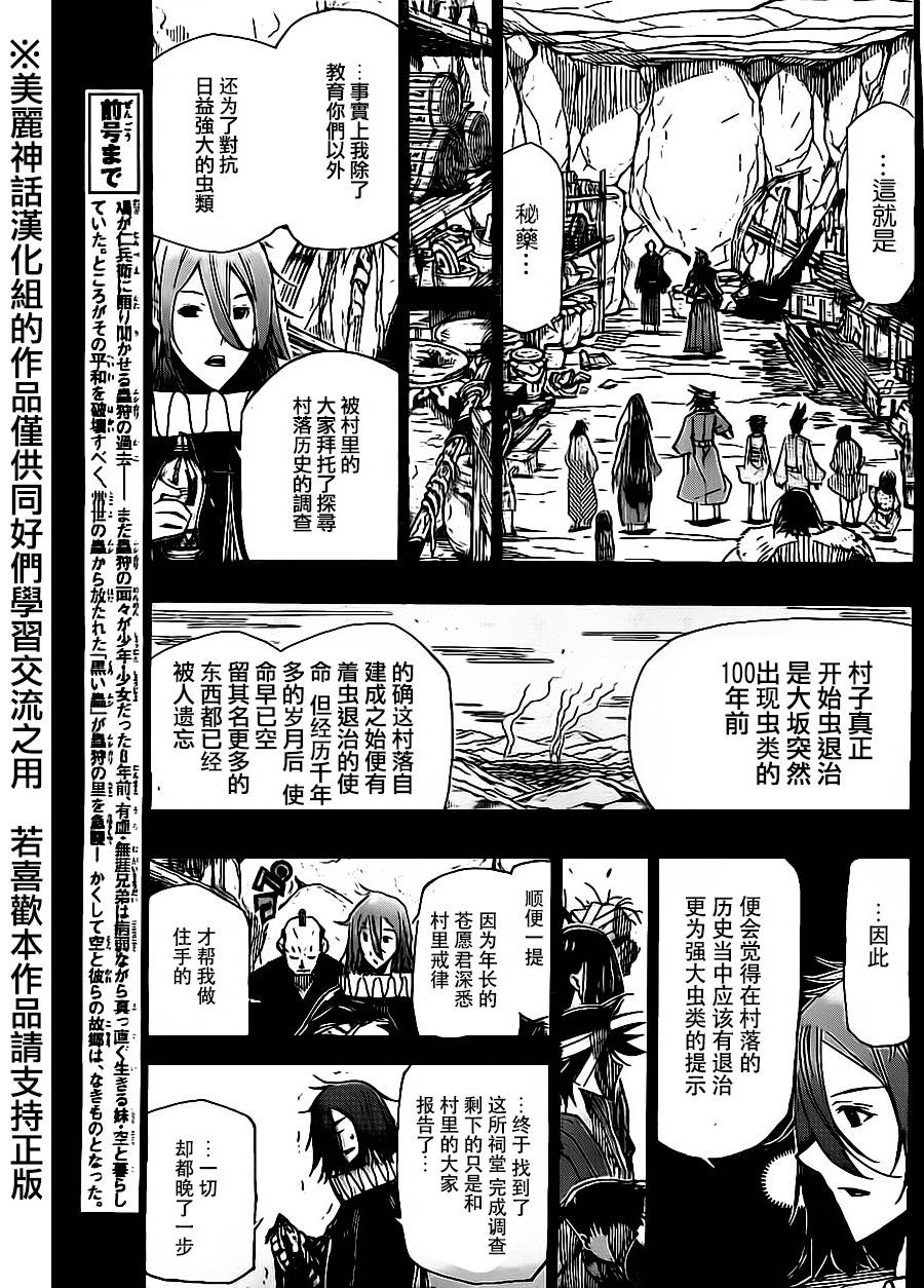 《虫奉行》漫画最新章节第168话 力与使命免费下拉式在线观看章节第【5】张图片