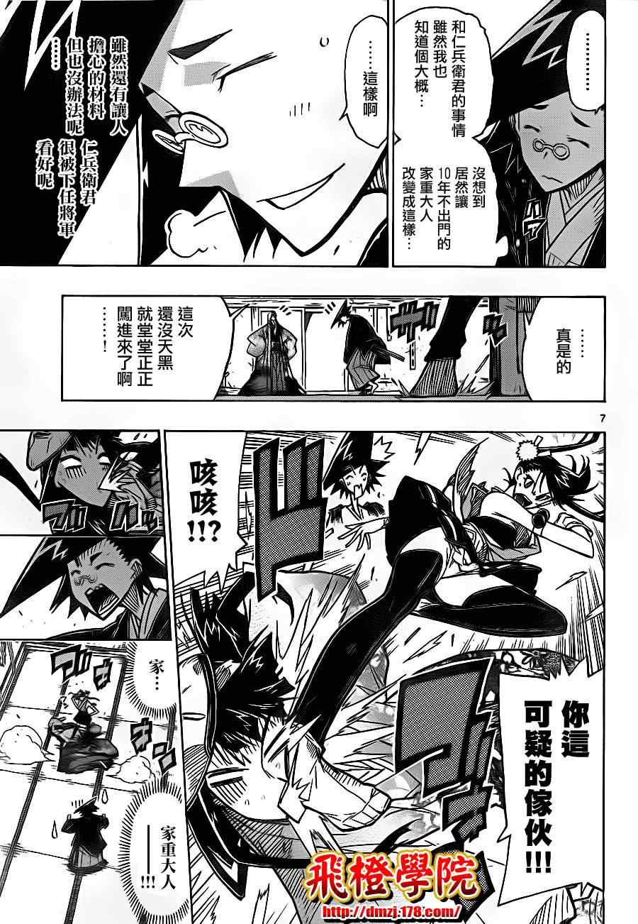 《虫奉行》漫画最新章节第22话 初次工资与初次的休息日免费下拉式在线观看章节第【7】张图片