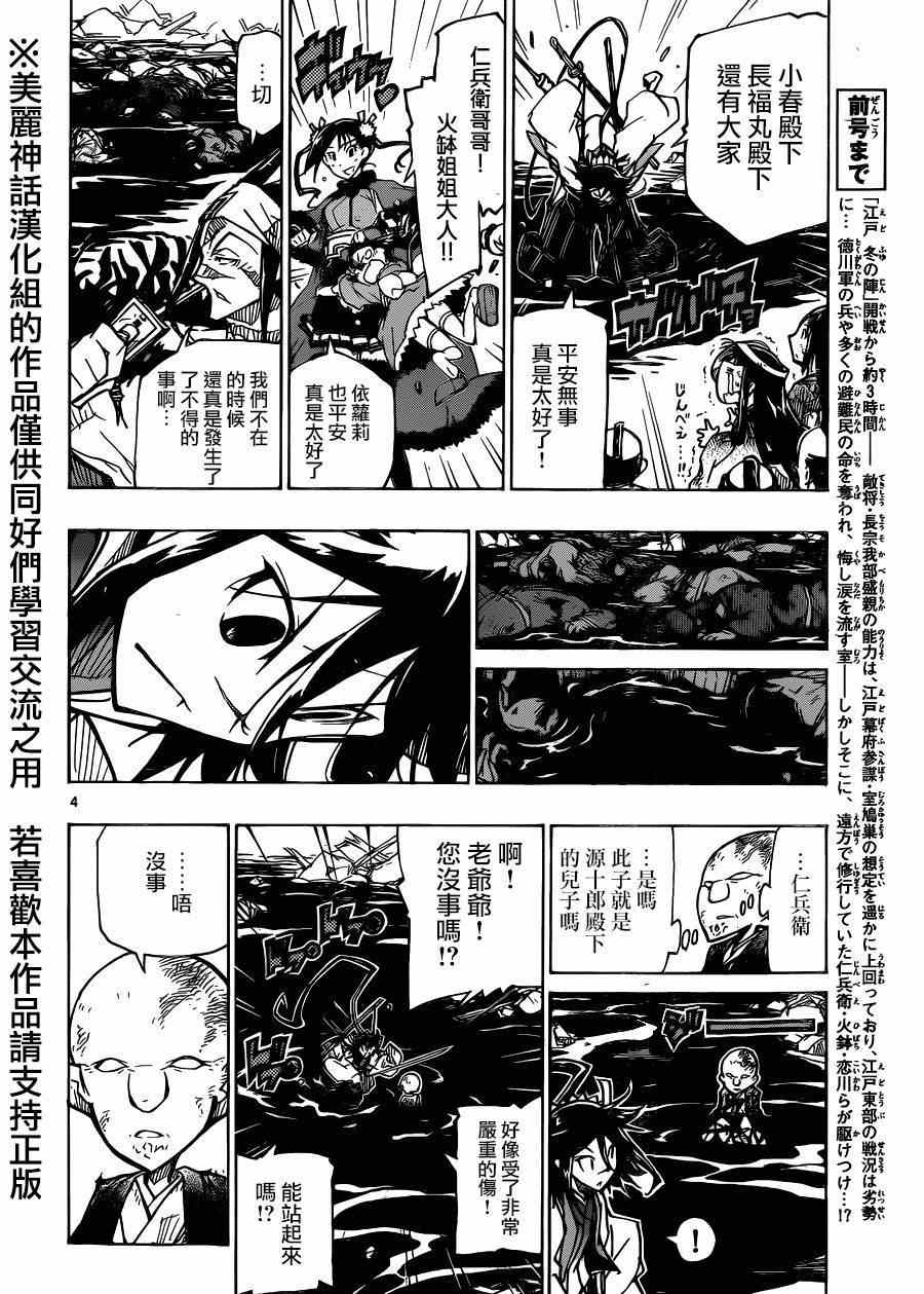 《虫奉行》漫画最新章节第196话 光免费下拉式在线观看章节第【3】张图片