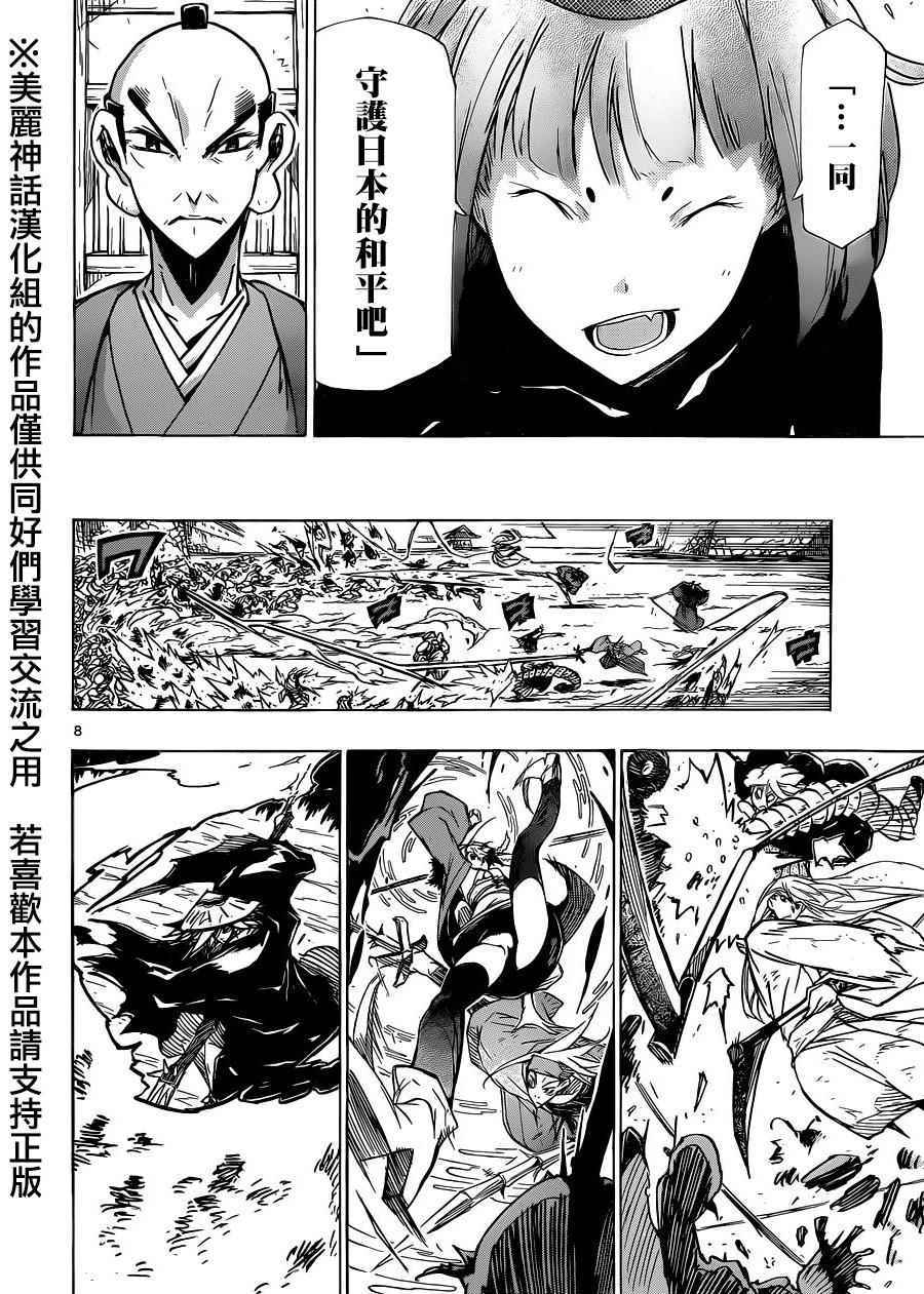 《虫奉行》漫画最新章节第211话免费下拉式在线观看章节第【7】张图片