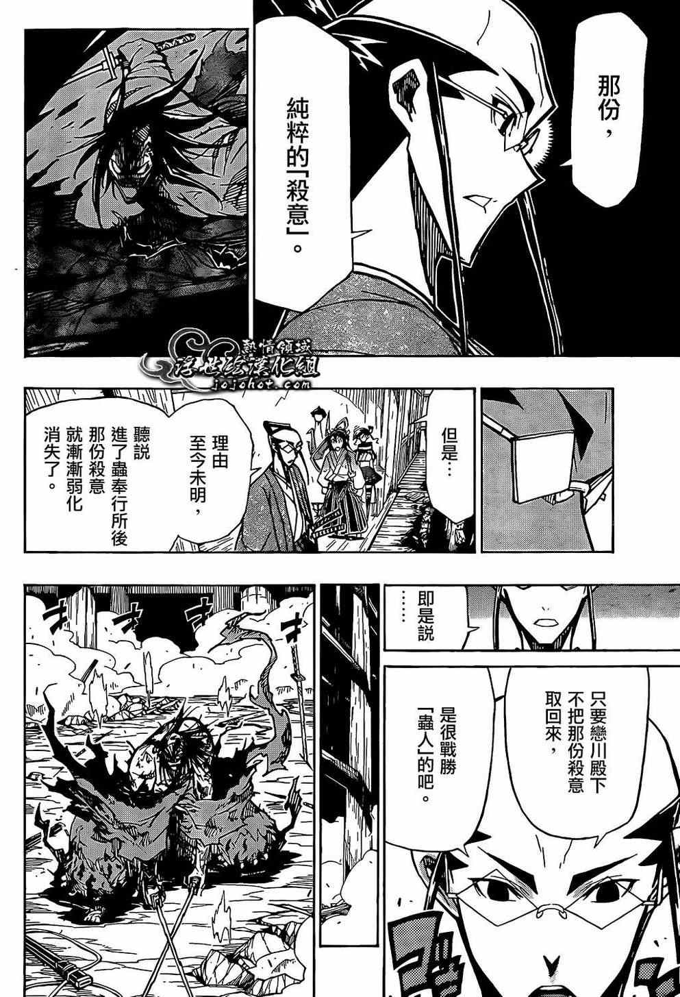 《虫奉行》漫画最新章节第96话 恶人免费下拉式在线观看章节第【18】张图片