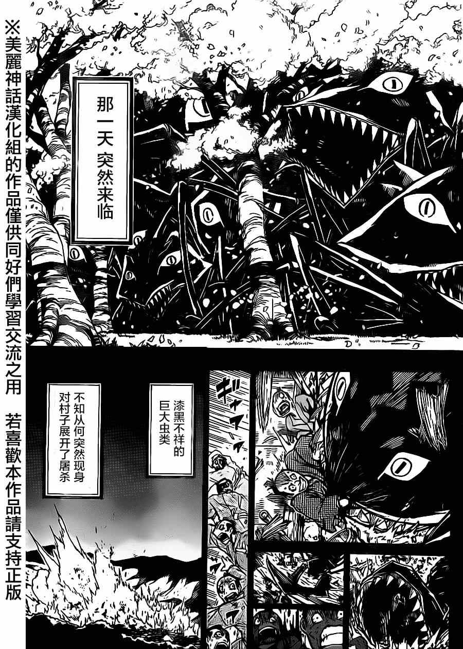 《虫奉行》漫画最新章节第167话 空免费下拉式在线观看章节第【11】张图片