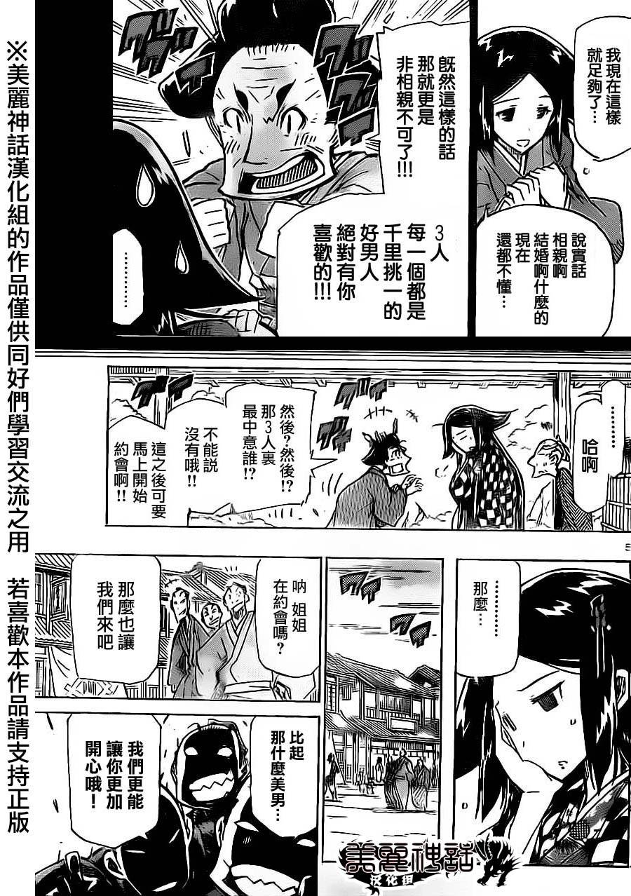 《虫奉行》漫画最新章节第176话 小春的相亲免费下拉式在线观看章节第【5】张图片