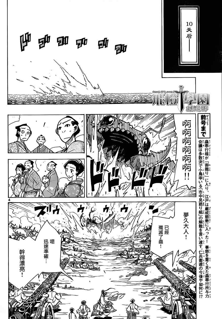 《虫奉行》漫画最新章节第38话 工作的做法免费下拉式在线观看章节第【4】张图片