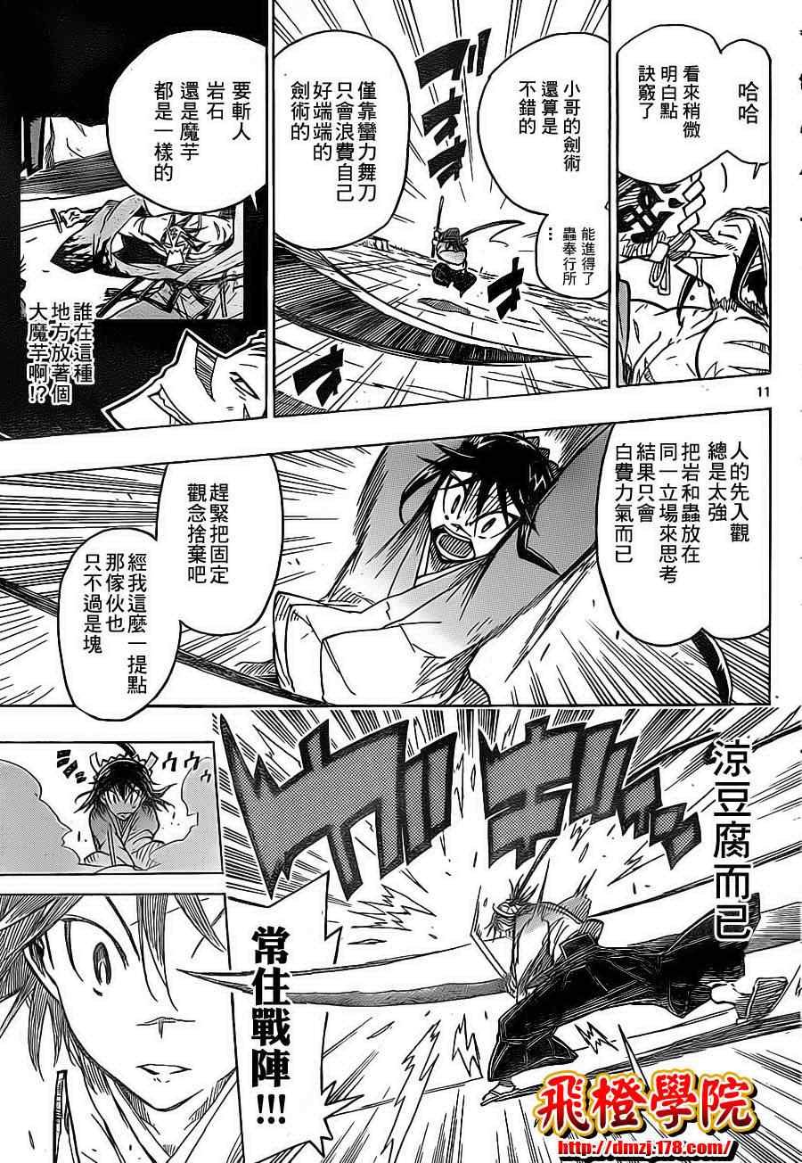 《虫奉行》漫画最新章节第21话 魔芋免费下拉式在线观看章节第【11】张图片