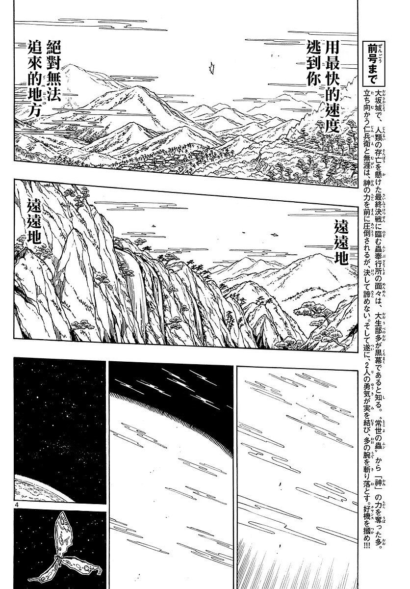 《虫奉行》漫画最新章节第304话 向著天空…免费下拉式在线观看章节第【3】张图片