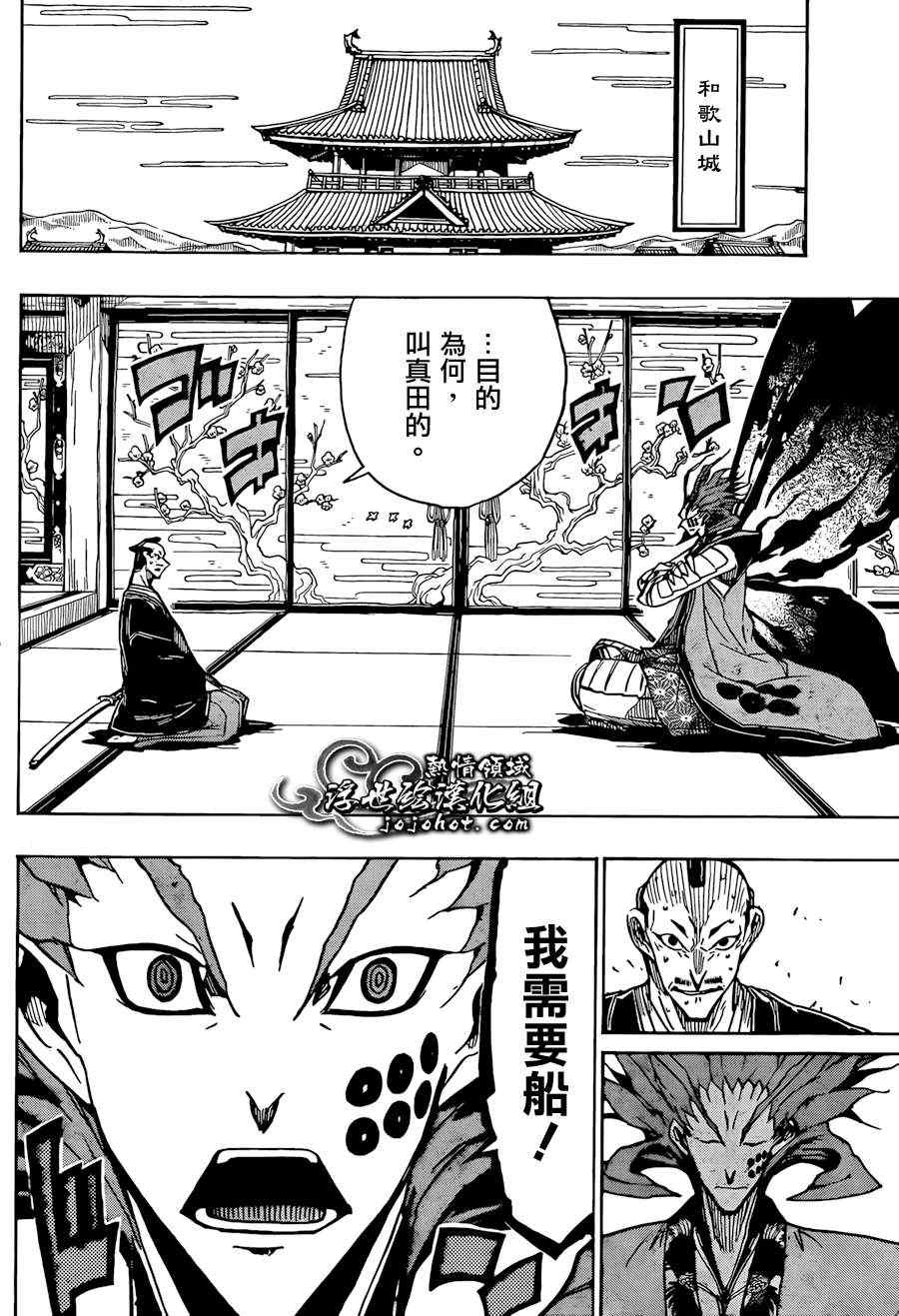 《虫奉行》漫画最新章节第69话 X免费下拉式在线观看章节第【16】张图片