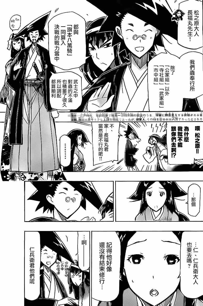 《虫奉行》漫画最新章节第181话 秋日终结免费下拉式在线观看章节第【7】张图片