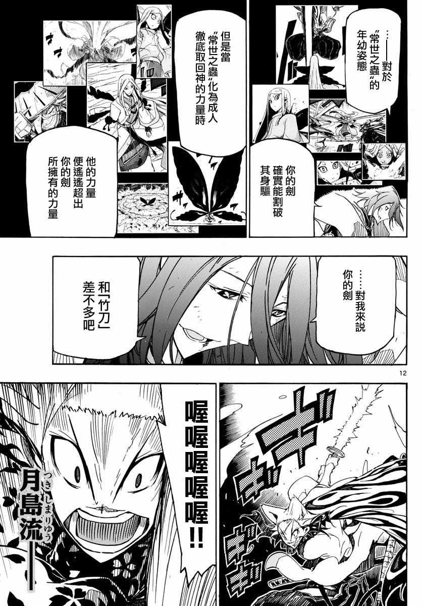 《虫奉行》漫画最新章节第264话 不足为惧免费下拉式在线观看章节第【11】张图片