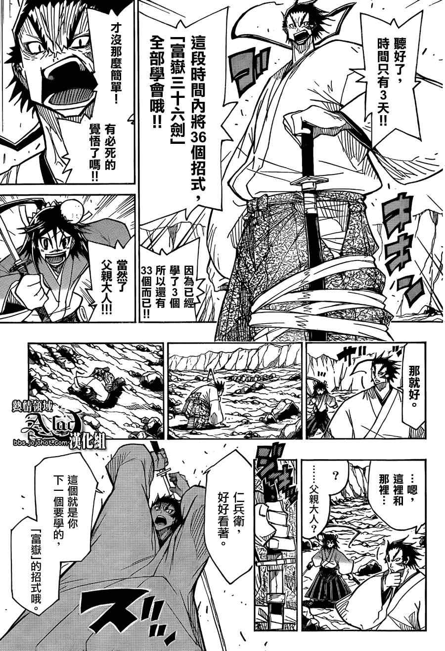 《虫奉行》漫画最新章节第60话 富岳三十六剑免费下拉式在线观看章节第【5】张图片