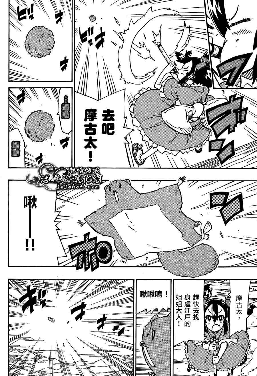 《虫奉行》漫画最新章节第75话 去吧免费下拉式在线观看章节第【10】张图片