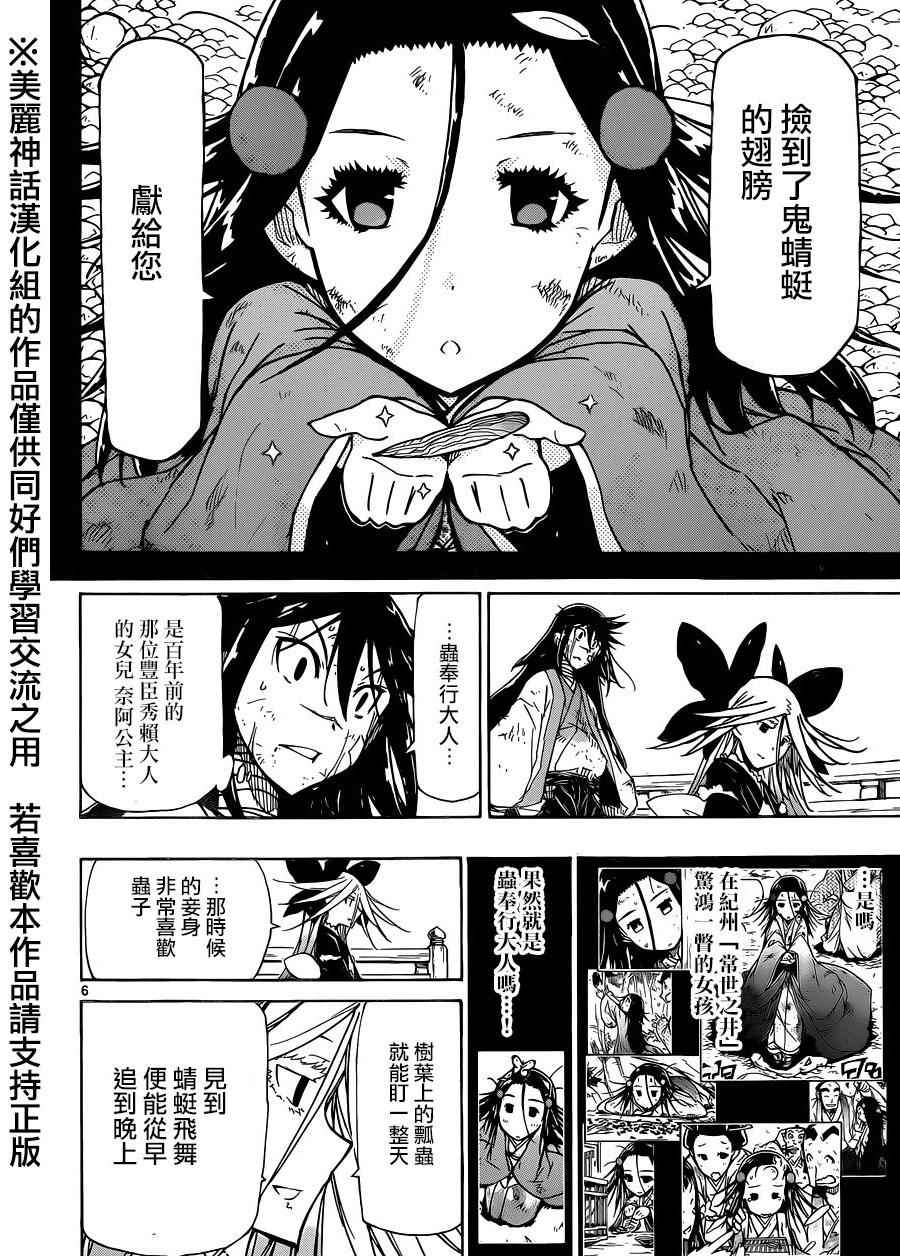 《虫奉行》漫画最新章节第224话 邂逅免费下拉式在线观看章节第【6】张图片