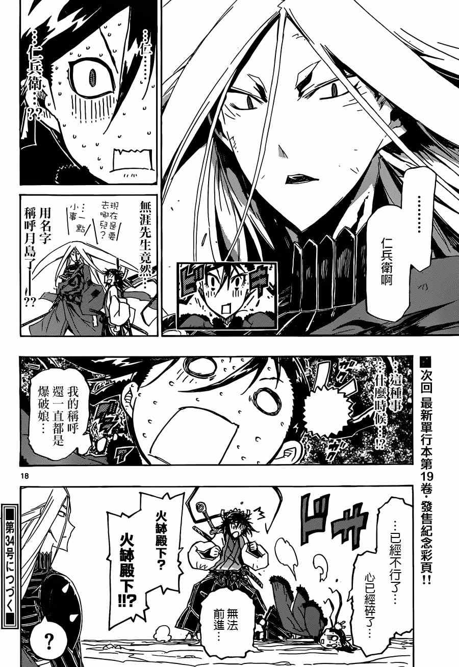 《虫奉行》漫画最新章节第213话 总有一天免费下拉式在线观看章节第【16】张图片