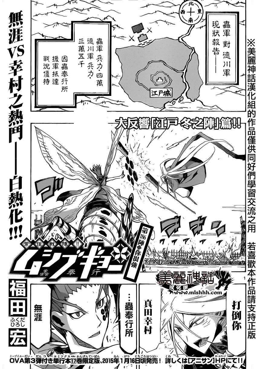 《虫奉行》漫画最新章节第186话 江户 冬之阵免费下拉式在线观看章节第【1】张图片