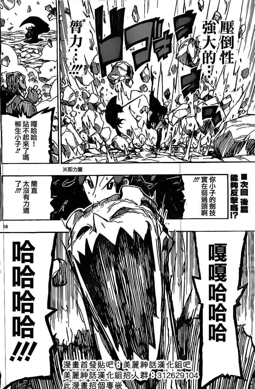 《虫奉行》漫画最新章节第148话 柳生新阴流（前篇）免费下拉式在线观看章节第【18】张图片