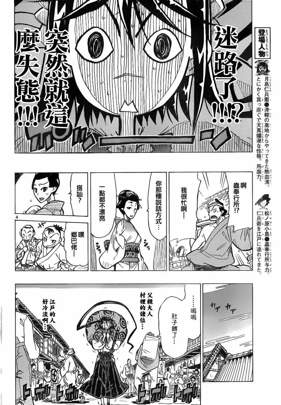 《虫奉行》漫画最新章节第2话 月岛仁兵卫 参上免费下拉式在线观看章节第【4】张图片