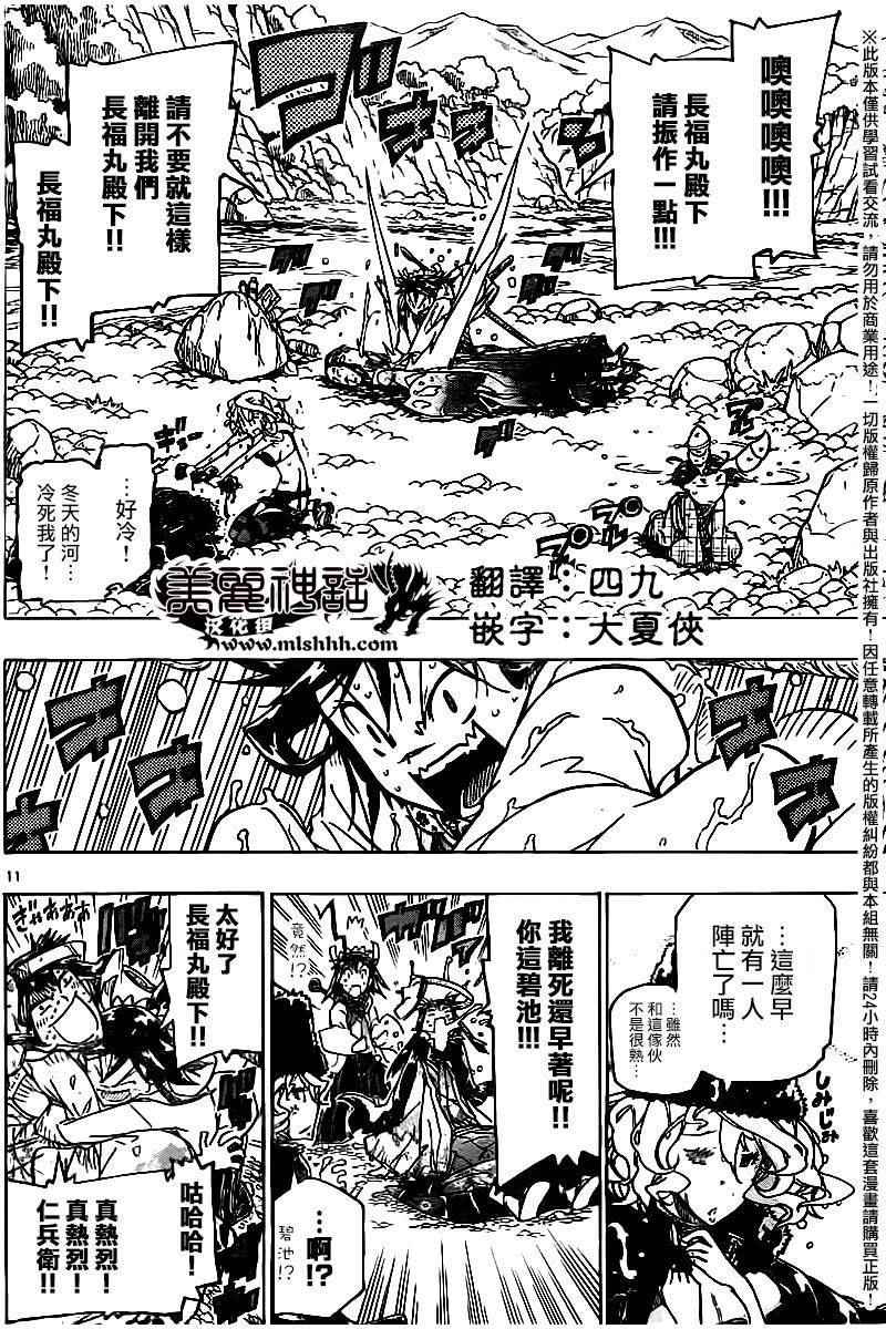 《虫奉行》漫画最新章节第244话 离散免费下拉式在线观看章节第【11】张图片