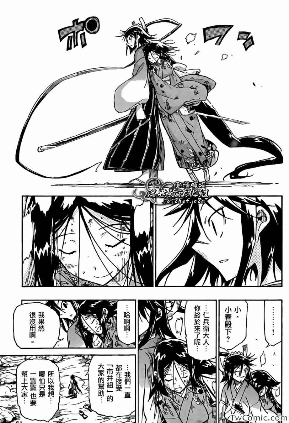 《虫奉行》漫画最新章节第127话 误会了免费下拉式在线观看章节第【11】张图片