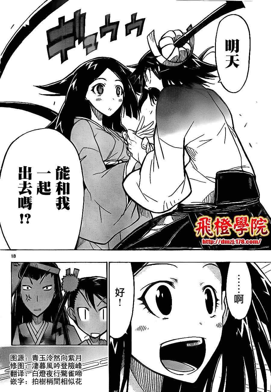 《虫奉行》漫画最新章节第22话 初次工资与初次的休息日免费下拉式在线观看章节第【18】张图片