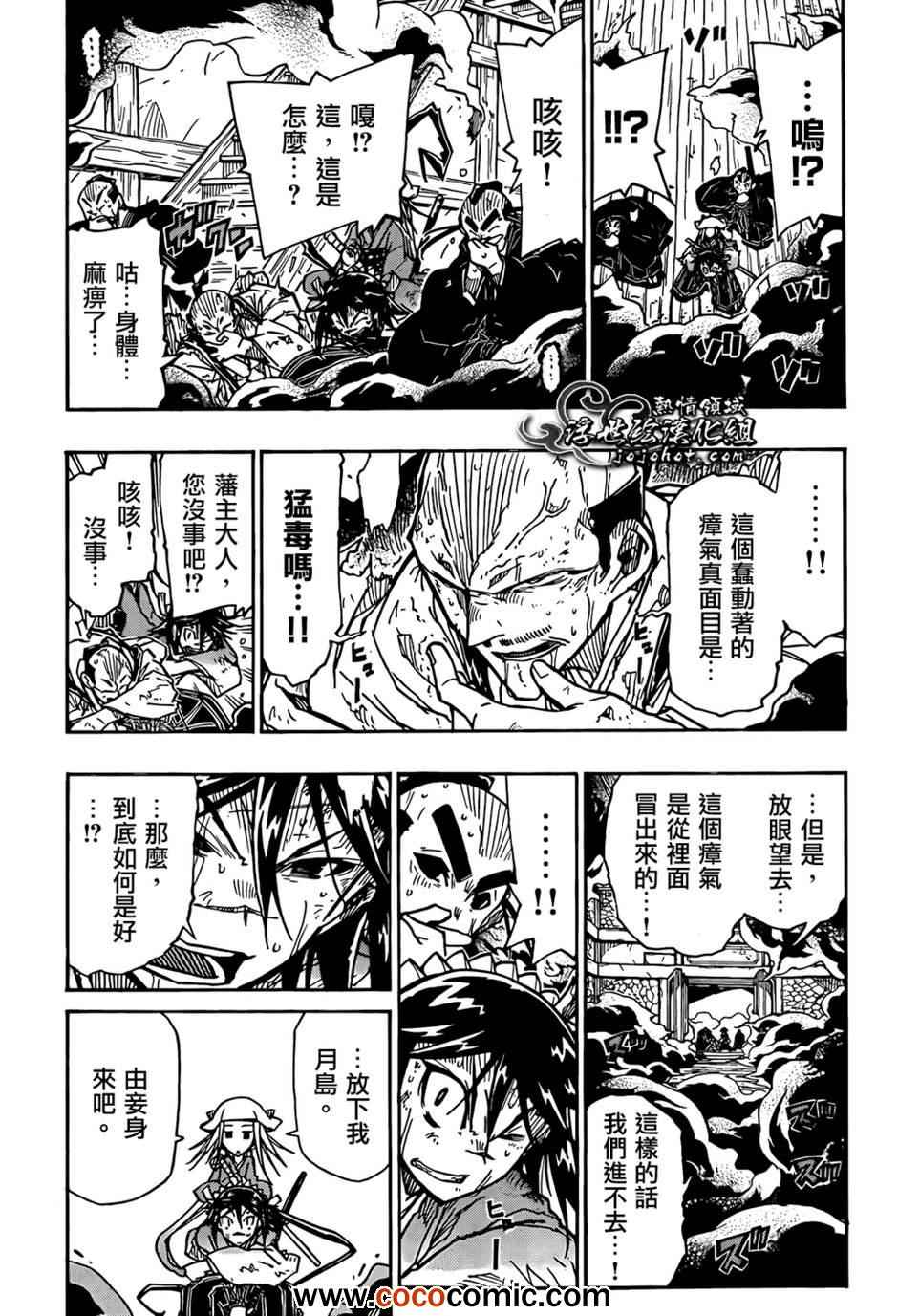 《虫奉行》漫画最新章节第107话 常世之井口免费下拉式在线观看章节第【4】张图片