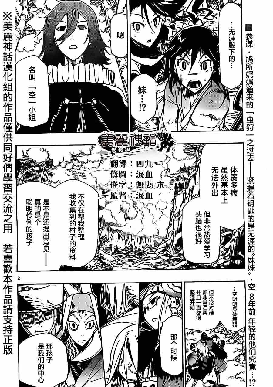 《虫奉行》漫画最新章节第167话 空免费下拉式在线观看章节第【2】张图片