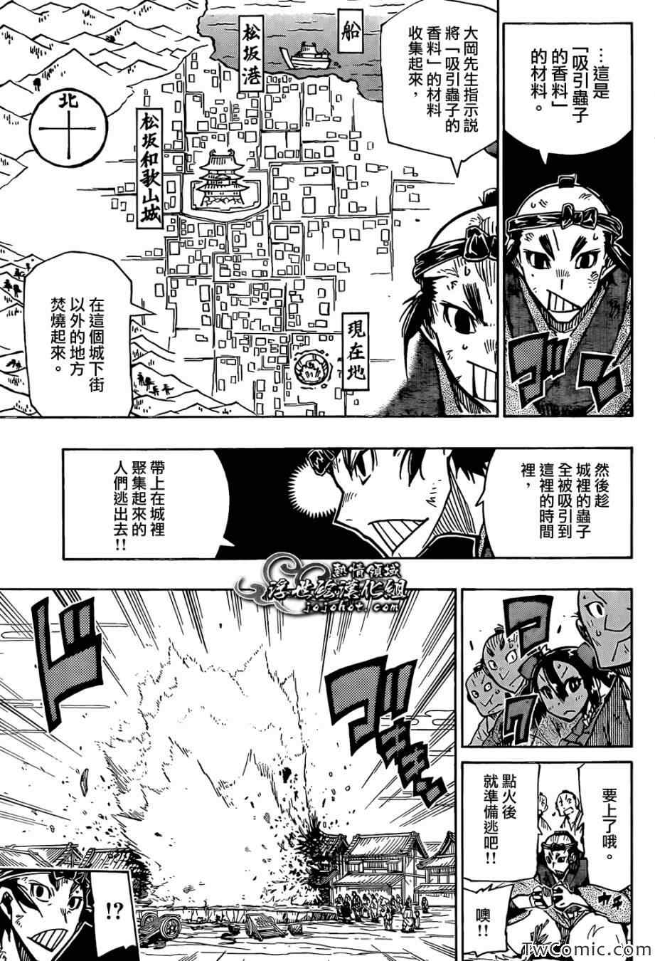 《虫奉行》漫画最新章节第118话 黑鳞刀免费下拉式在线观看章节第【12】张图片