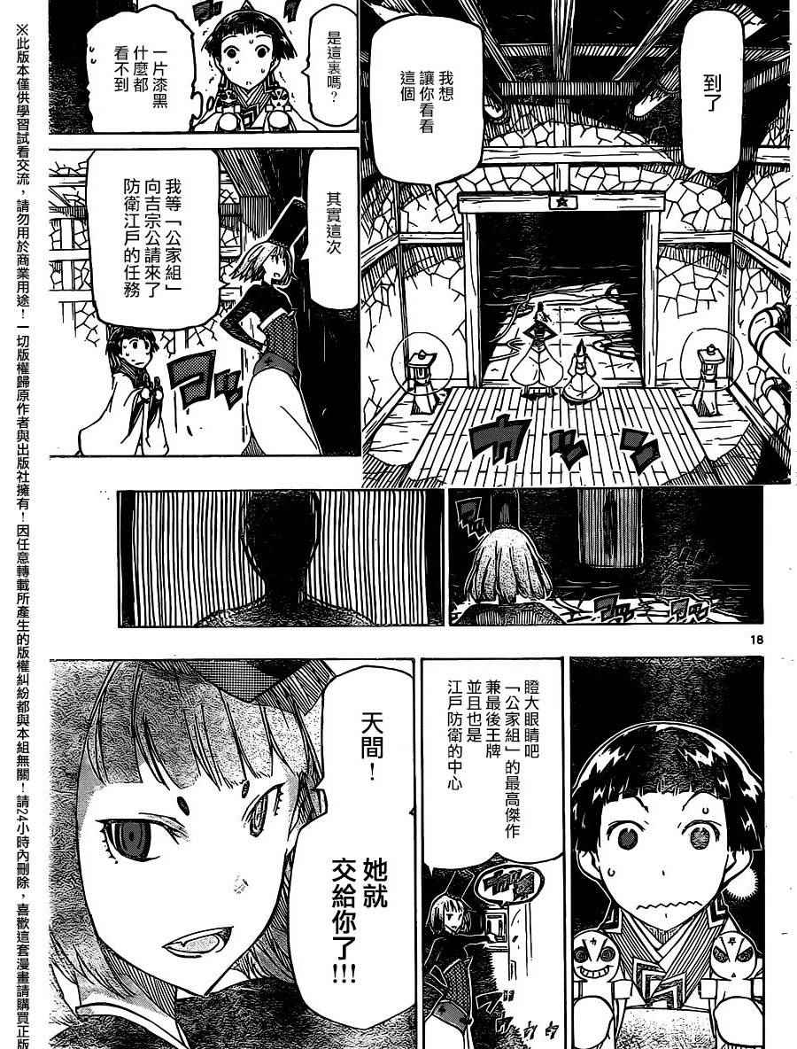 《虫奉行》漫画最新章节第235话免费下拉式在线观看章节第【17】张图片