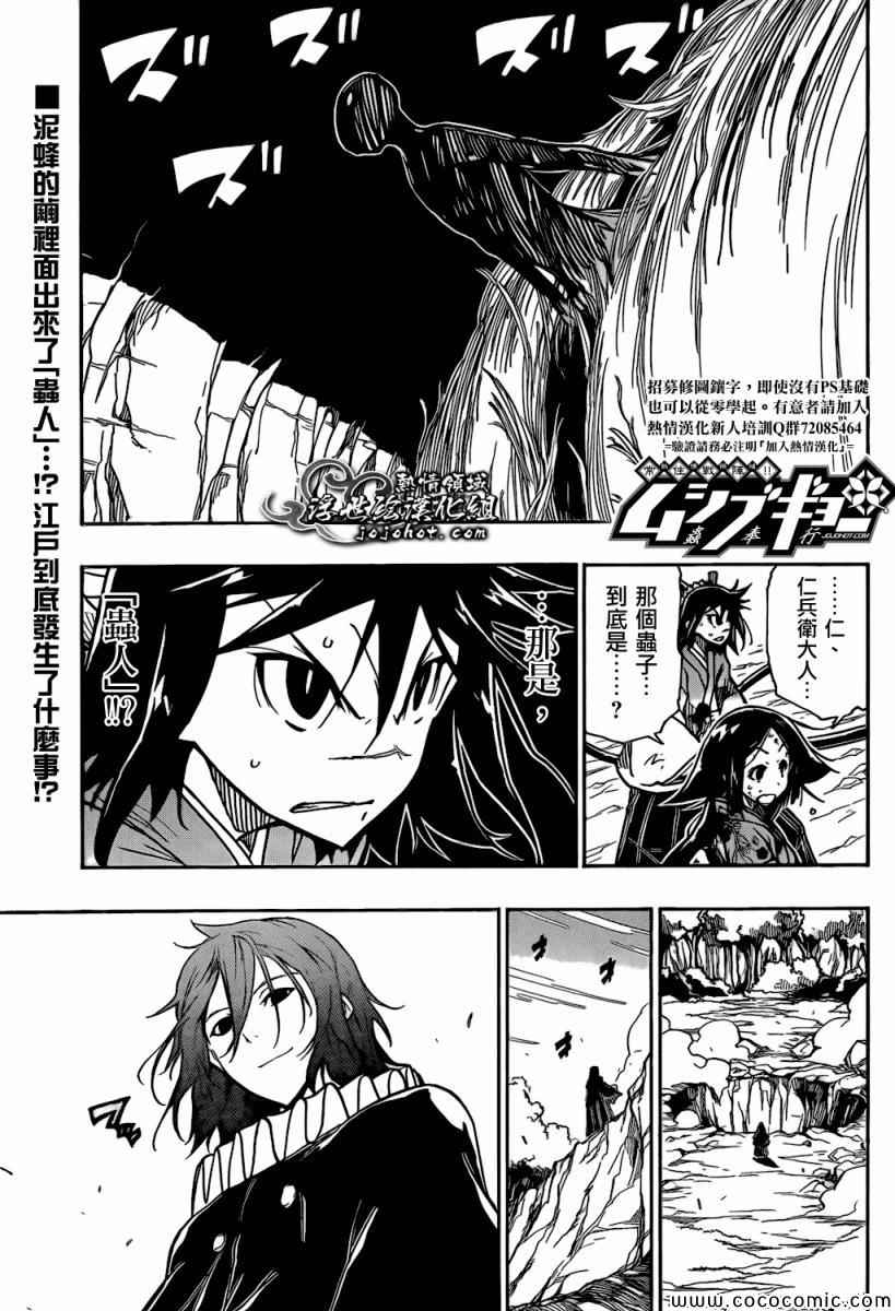 《虫奉行》漫画最新章节第128话 「虫人」化免费下拉式在线观看章节第【1】张图片