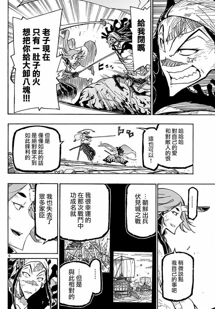 《虫奉行》漫画最新章节第273话 愤怒与杀意免费下拉式在线观看章节第【6】张图片