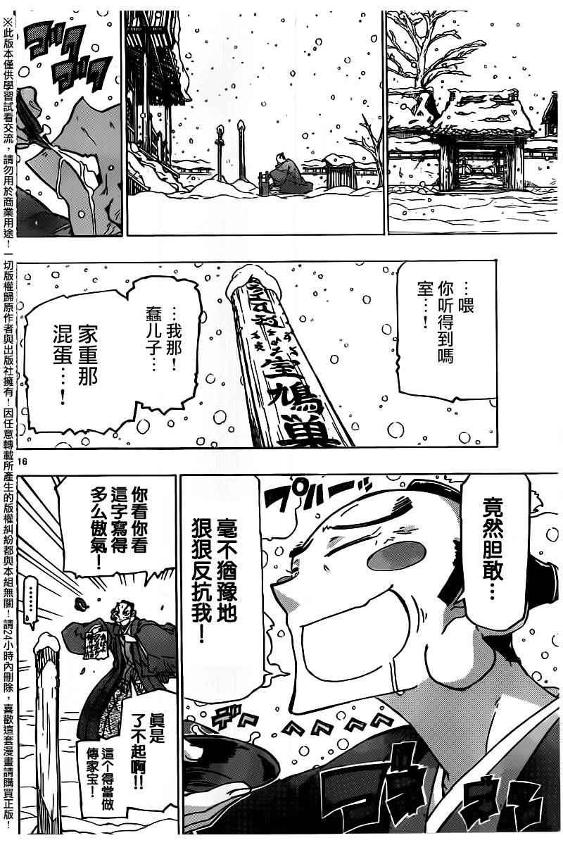 《虫奉行》漫画最新章节第242话 踏上旅途后篇免费下拉式在线观看章节第【15】张图片