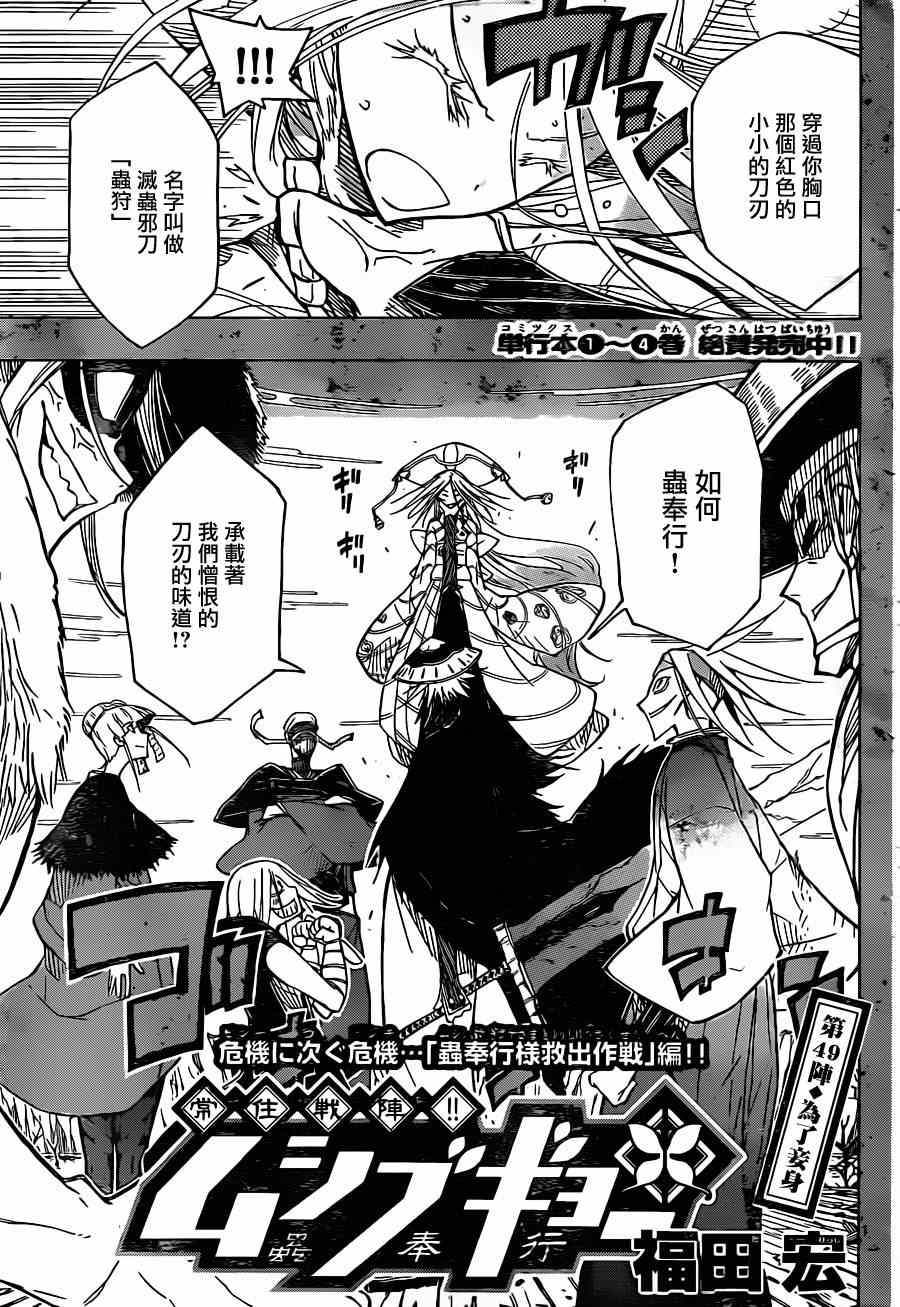 《虫奉行》漫画最新章节第49话 为了妾身免费下拉式在线观看章节第【1】张图片